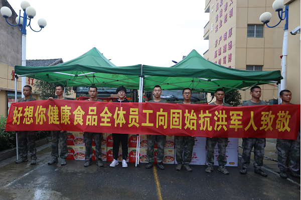 上前線送溫暖，好想你集團赴固始縣慰問抗洪一線人民子弟兵